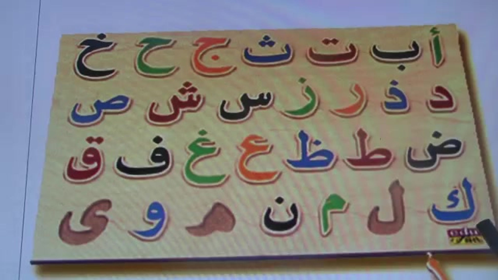 האותיות בערבית